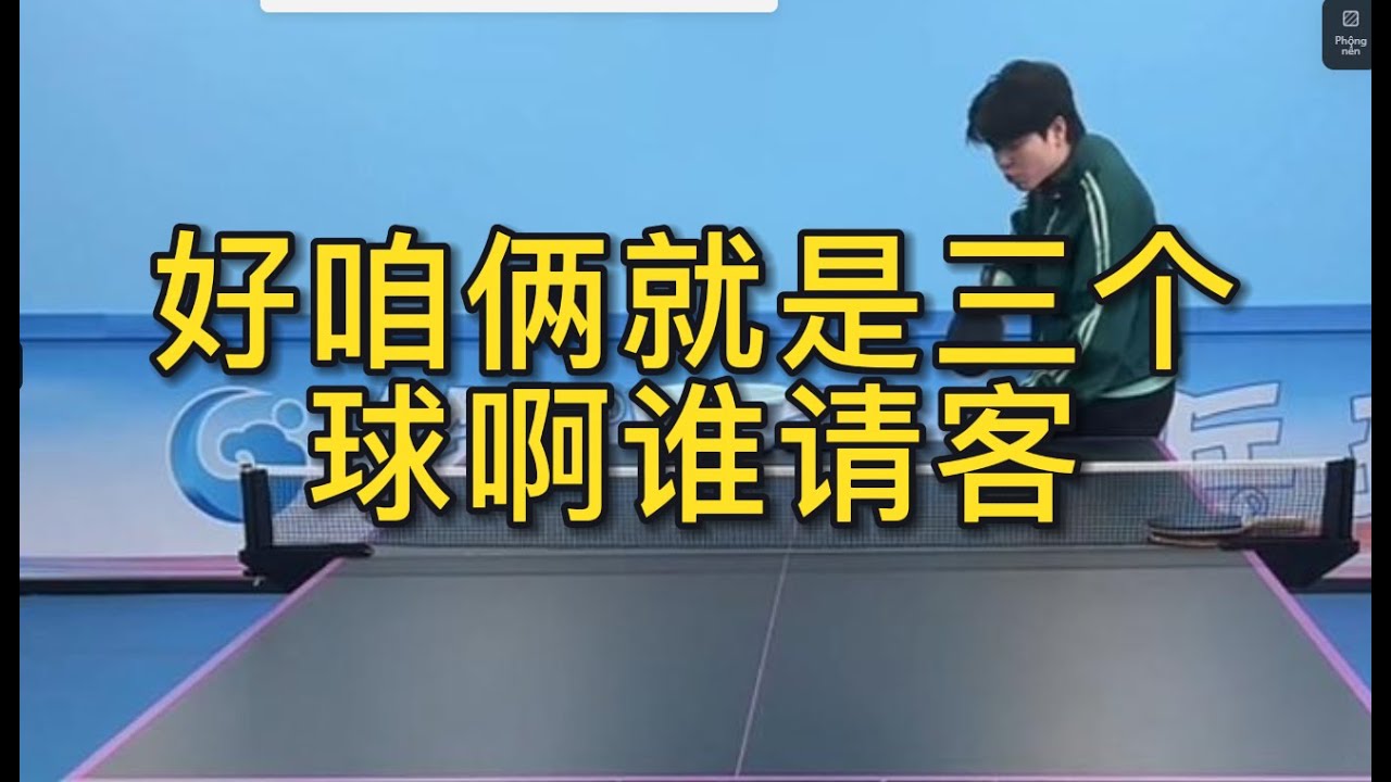正的
